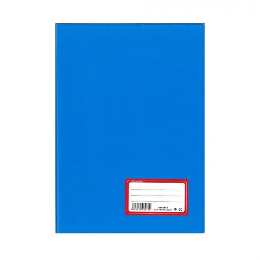 Daskalou Τετράδιο Εξήγηση 50 Φύλλων Γαλάζιο 17 x 25cm Daskalou Τετράδιο Εξήγηση 50 Φύλλων Γαλάζιο 17 x 25cm