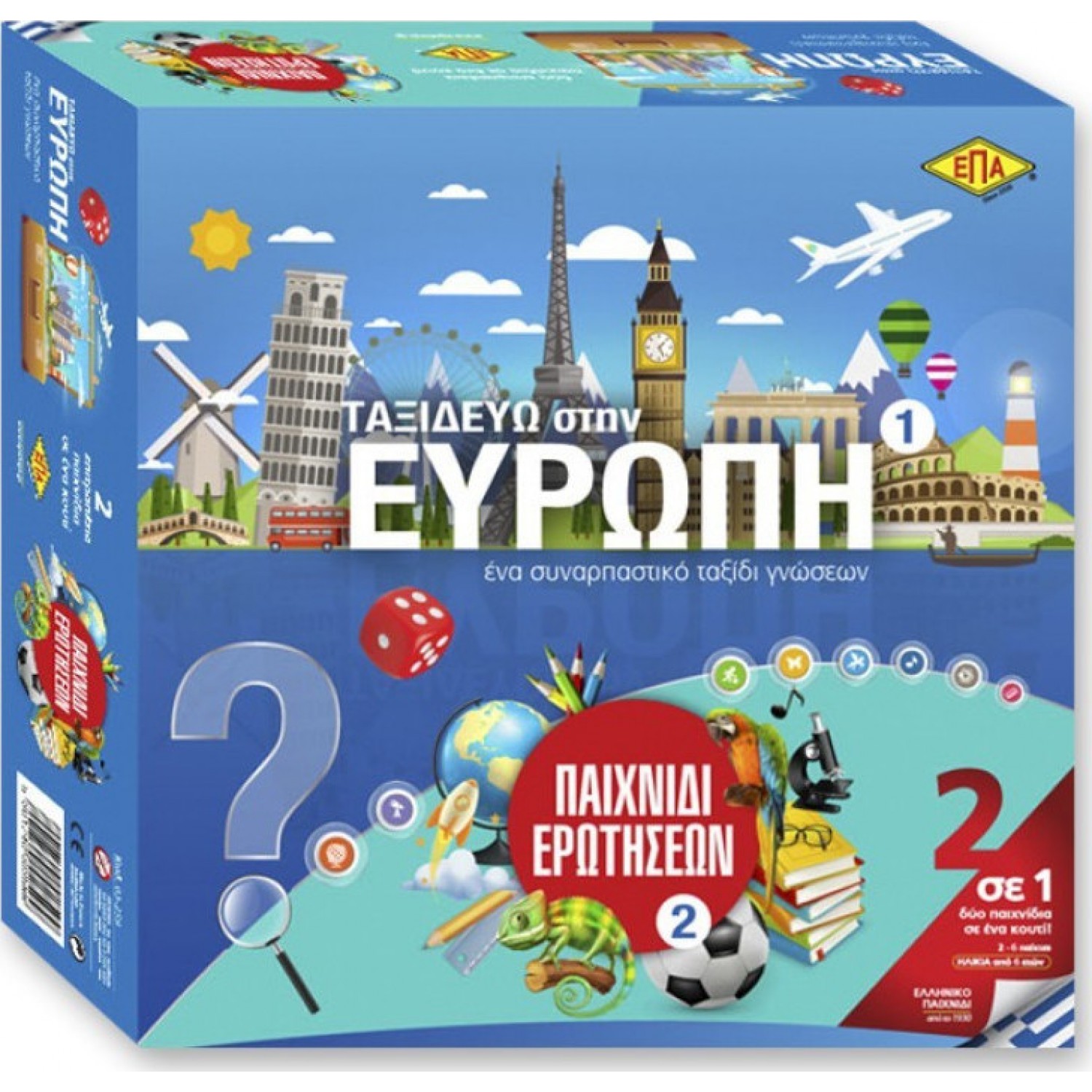 ΕΠΑ Παιχνίδι Ερωτήσεων & Ταξιδεύοντας στην Ευρωπαϊκή Ένωση (03-259)