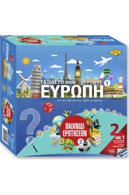 ΕΠΑ Παιχνίδι Ερωτήσεων & Ταξιδεύοντας στην Ευρωπαϊκή Ένωση (03-259)