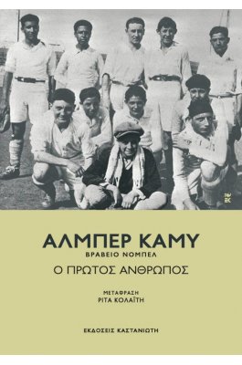 Ο πρώτος άνθρωπος