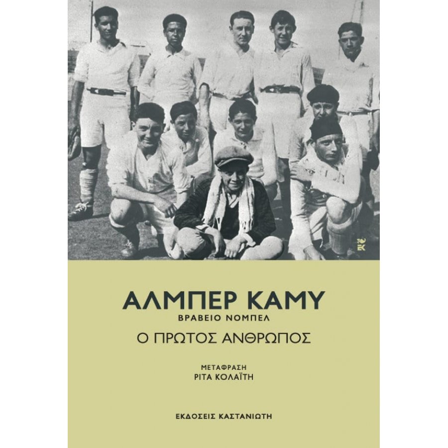 Ο πρώτος άνθρωπος Ο πρώτος άνθρωπος