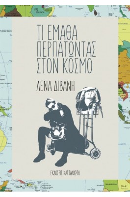 Τι έμαθα περπατώντας στον κόσμο