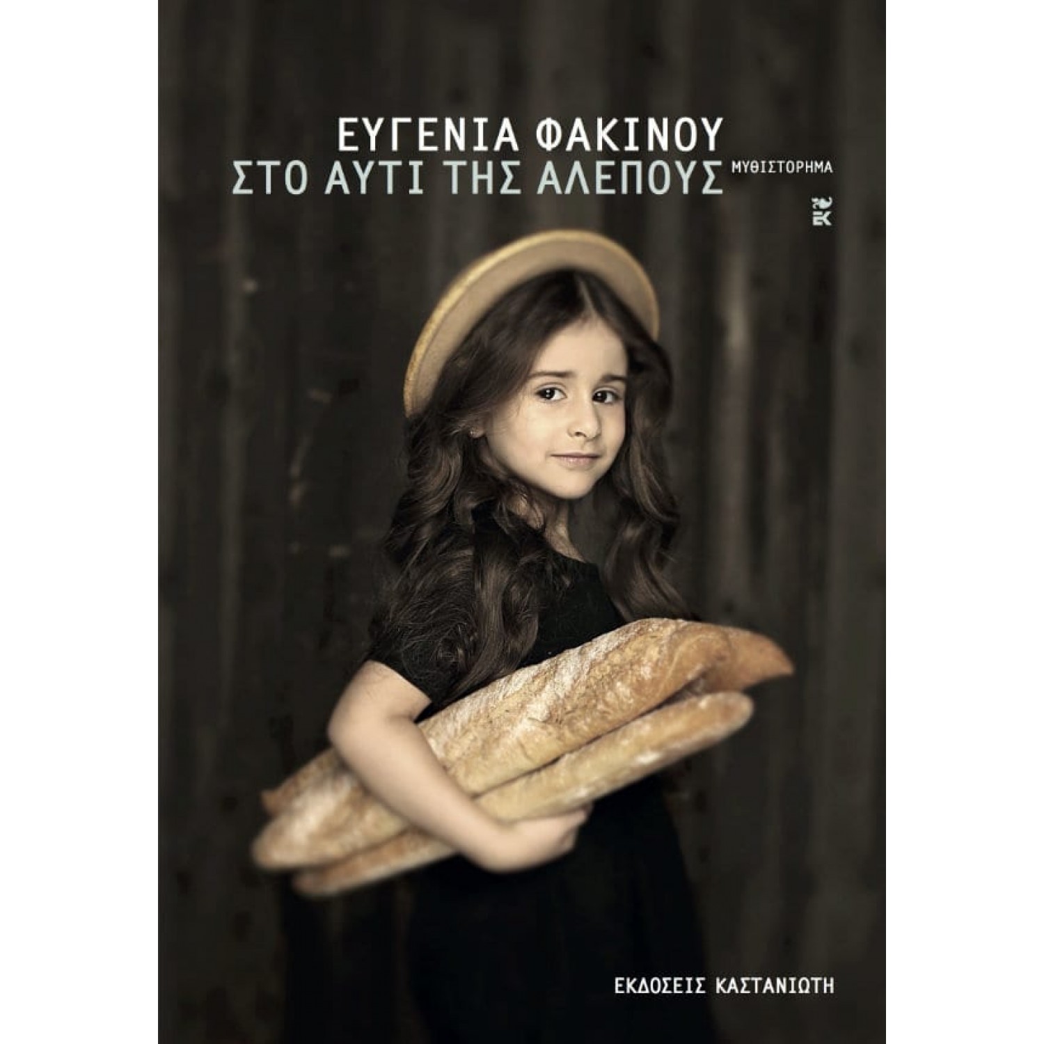 Στο αυτί της αλεπούς