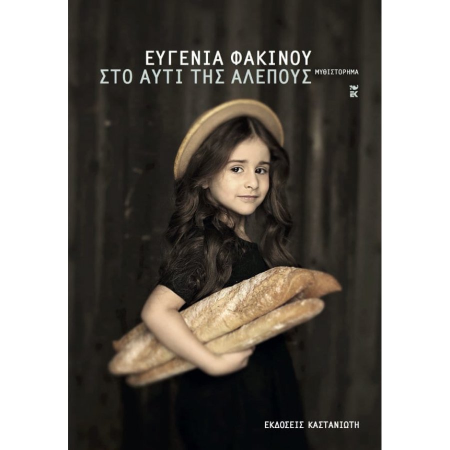 Στο αυτί της αλεπούς Στο αυτί της αλεπούς