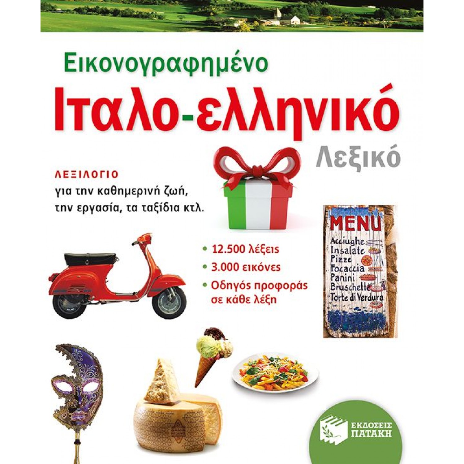 Εικονογραφημένο ιταλο-ελληνικό λεξικό Εικονογραφημένο ιταλο-ελληνικό λεξικό