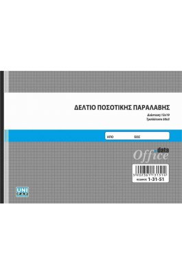 Uni Pap Δελτίο Ποσοτικής Παραλαβής 50x3 Φύλλα (13151)