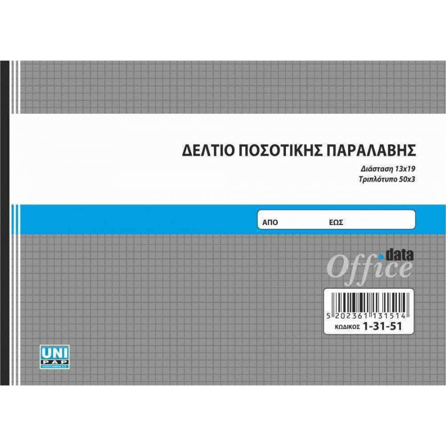 Uni Pap Δελτίο Ποσοτικής Παραλαβής 50x3 Φύλλα (13151) Uni Pap Δελτίο Ποσοτικής Παραλαβής 50x3 Φύλλα (13151)