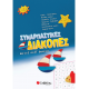 Συναρπαστικές διακοπές από την Ε΄ στη ΣΤ΄ Δημοτικού Συναρπαστικές διακοπές από την Ε΄ στη ΣΤ΄ Δημοτικού
