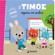 Ο Τίμος πηγαίνει στο σχολείο Ο Τίμος πηγαίνει στο σχολείο