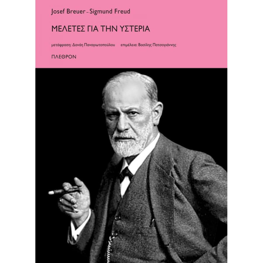 Μελέτες για την υστερία Μελέτες για την υστερία