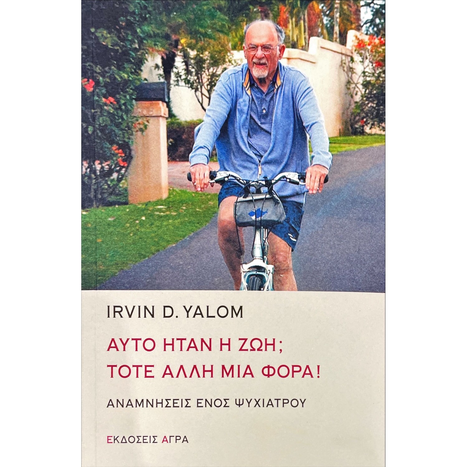 Αυτό ήταν η ζωή; Τότε άλλη μια φορά!