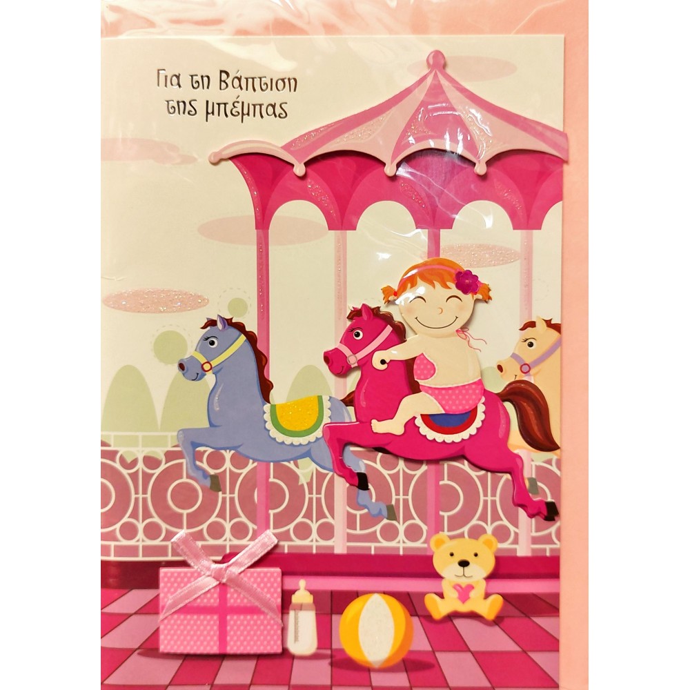 Spadi Ευχετήρια Κάρτα Βάπτισης για κορίτσι ''Cute Baby'' 12,5 x 17,8 cm (SL8306)