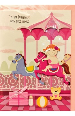 Spadi Ευχετήρια Κάρτα Βάπτισης για κορίτσι ''Cute Baby'' 12,5 x 17,8 cm (SL8306)