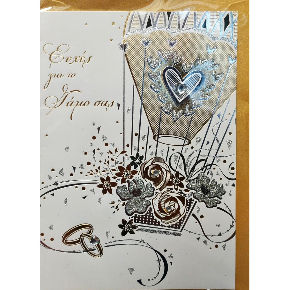 Spadi Ευχετήρια Κάρτα Γάμου ''Dreamy wedding'' 12,7 x 17,8 cm (SL38809) Spadi Ευχετήρια Κάρτα Γάμου ''Dreamy wedding'' 12,7 x 17,8 cm (SL38809)
