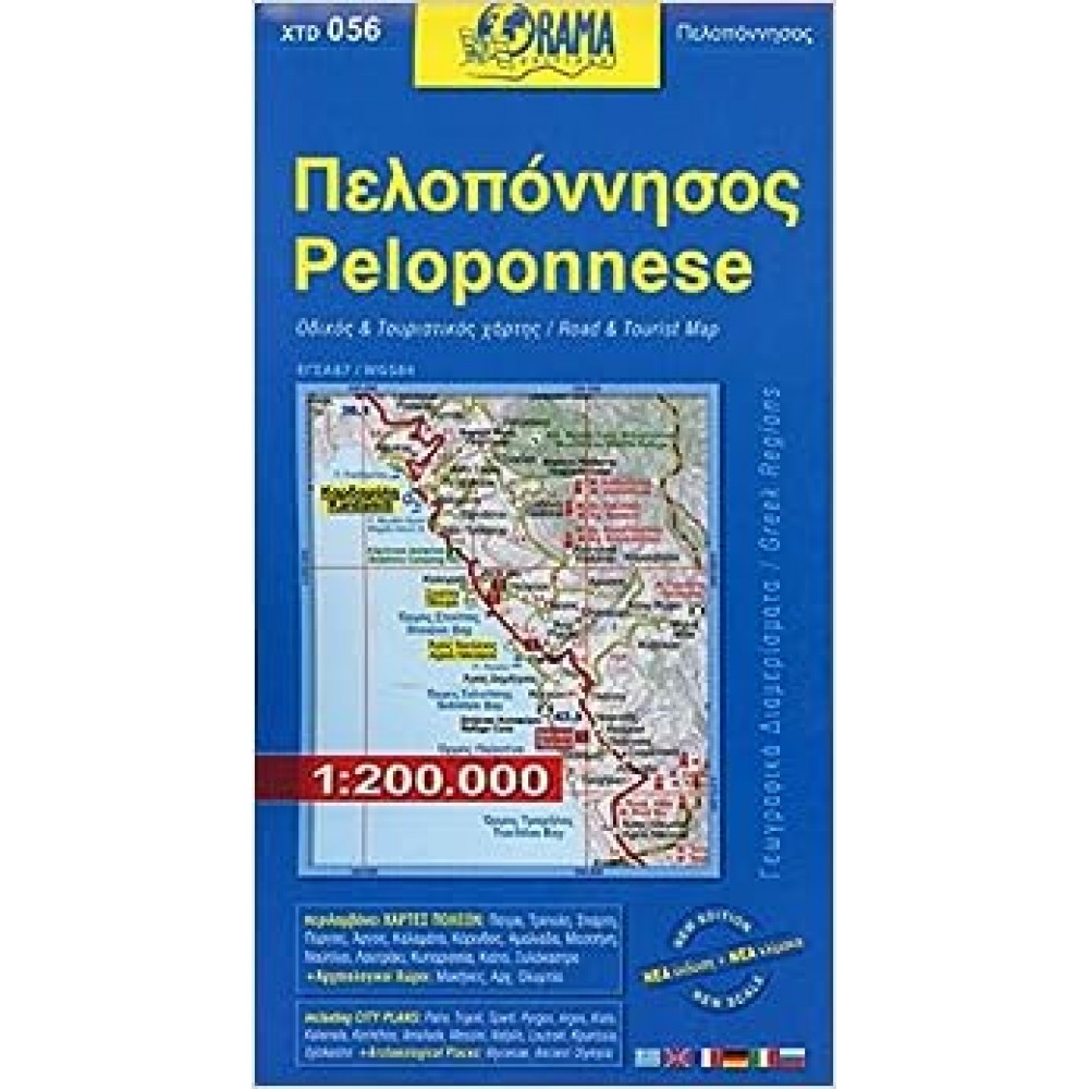 Χάρτης Πελοπόννησος (Οδικός και τουριστικός χάρτης) Χάρτης Πελοπόννησος (Οδικός και τουριστικός χάρτης)