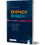 Έκφραση Έκθεση Α' Λυκείου