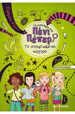 Τα μυστήρια της Πένι Πέπερ 6: Το στοιχειωμένο κάστρο