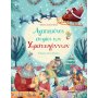Αγαπημένες ιστορίες Χριστουγέννων Αγαπημένες ιστορίες Χριστουγέννων