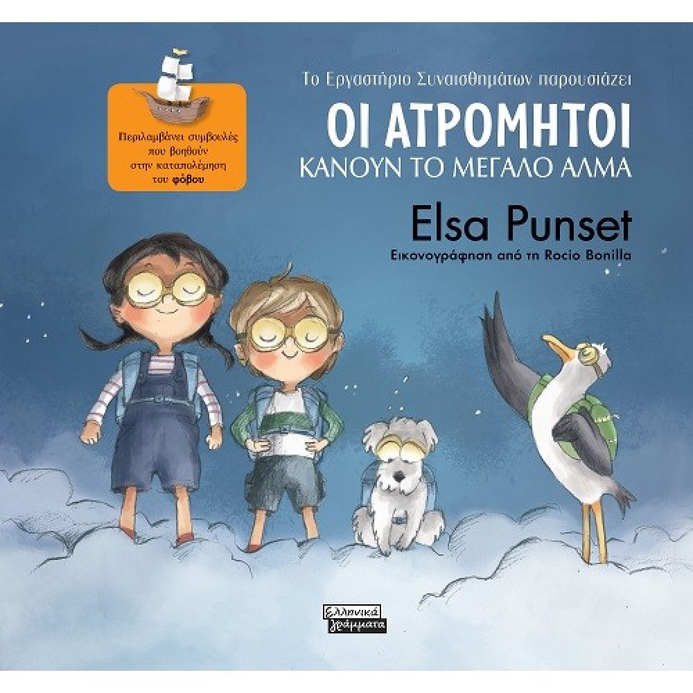 Οι Ατρόμητοι κάνουν το μεγάλο άλμα Οι Ατρόμητοι κάνουν το μεγάλο άλμα