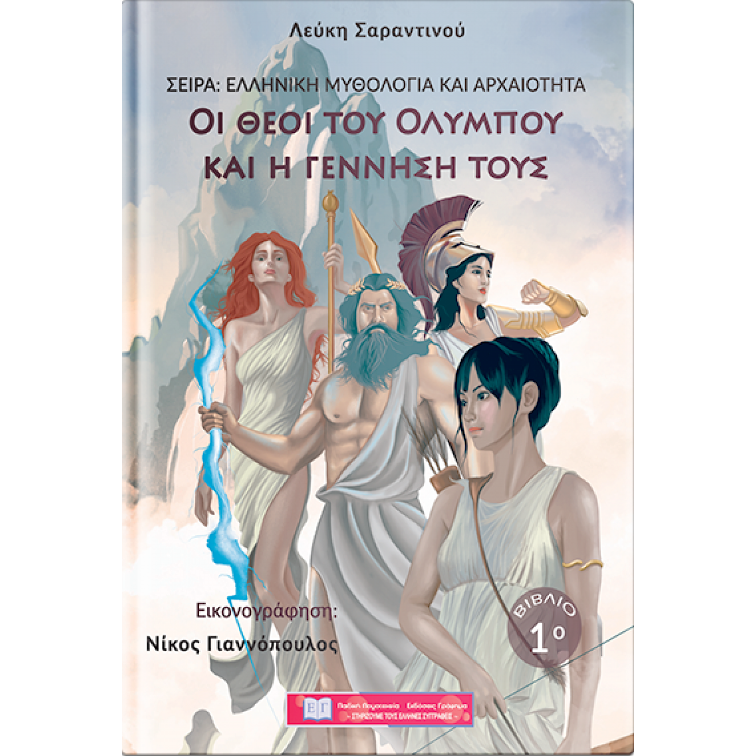 Οι θεοί του Ολύμπου και η γέννησή τους