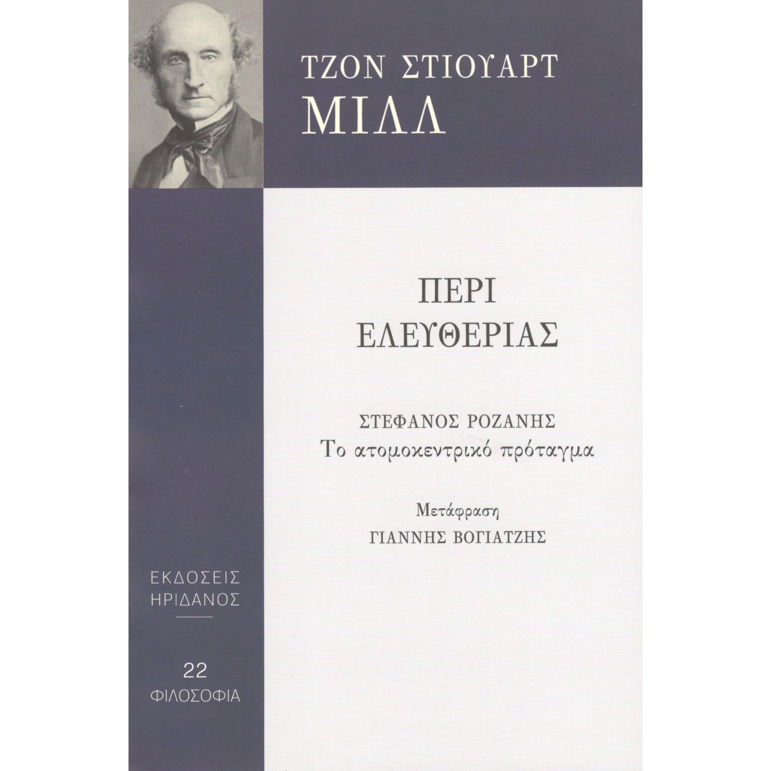 Περί Ελευθερίας Περί Ελευθερίας