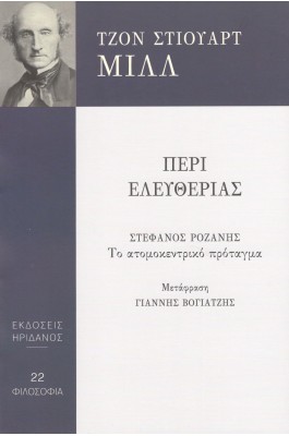 Περί Ελευθερίας