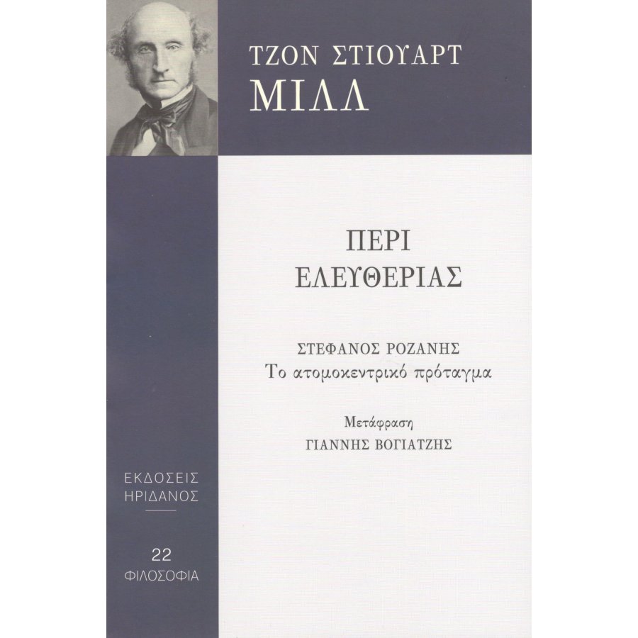 Περί Ελευθερίας Περί Ελευθερίας