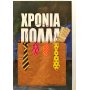 Linardatos Ευχετήρια Κάρτα Γιορτής 11,5 x 17 cm (53073) Linardatos Ευχετήρια Κάρτα Γιορτής 11,5 x 17 cm (53073)