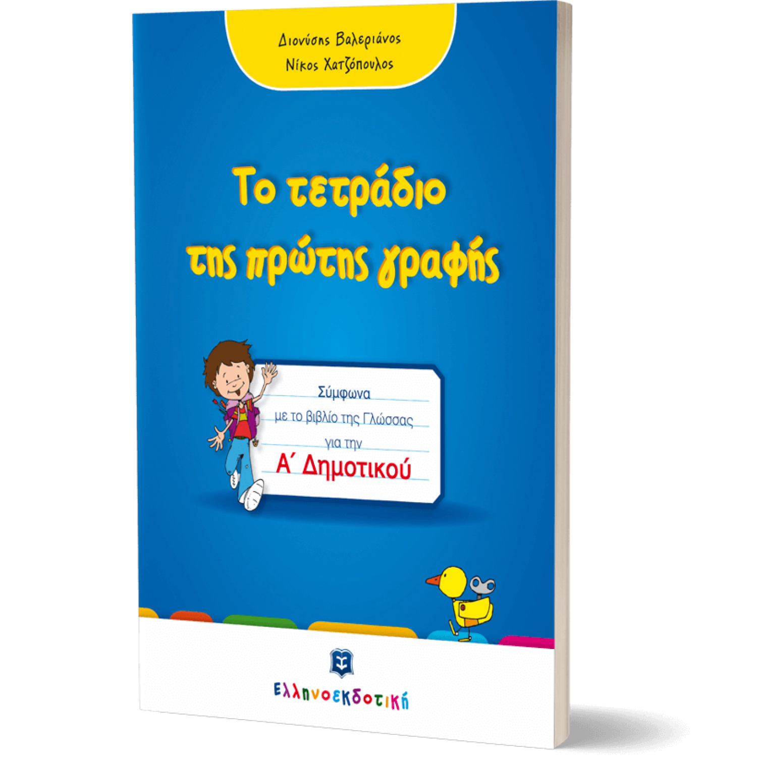 Μαθαίνω και γράφω τα 24 γράμματα της Α-Β
