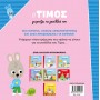 Ο Τίμος  γιορτάζει  τα γενέθλιά του