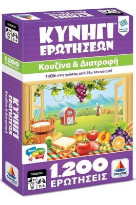 Desyllas Εκπαιδευτικό Παιχνίδι Κυνήγι Ερωτήσεων Κουζίνα & Διατροφή (100734) Desyllas Εκπαιδευτικό Παιχνίδι Κυνήγι Ερωτήσεων Κουζίνα & Διατροφή (100734)