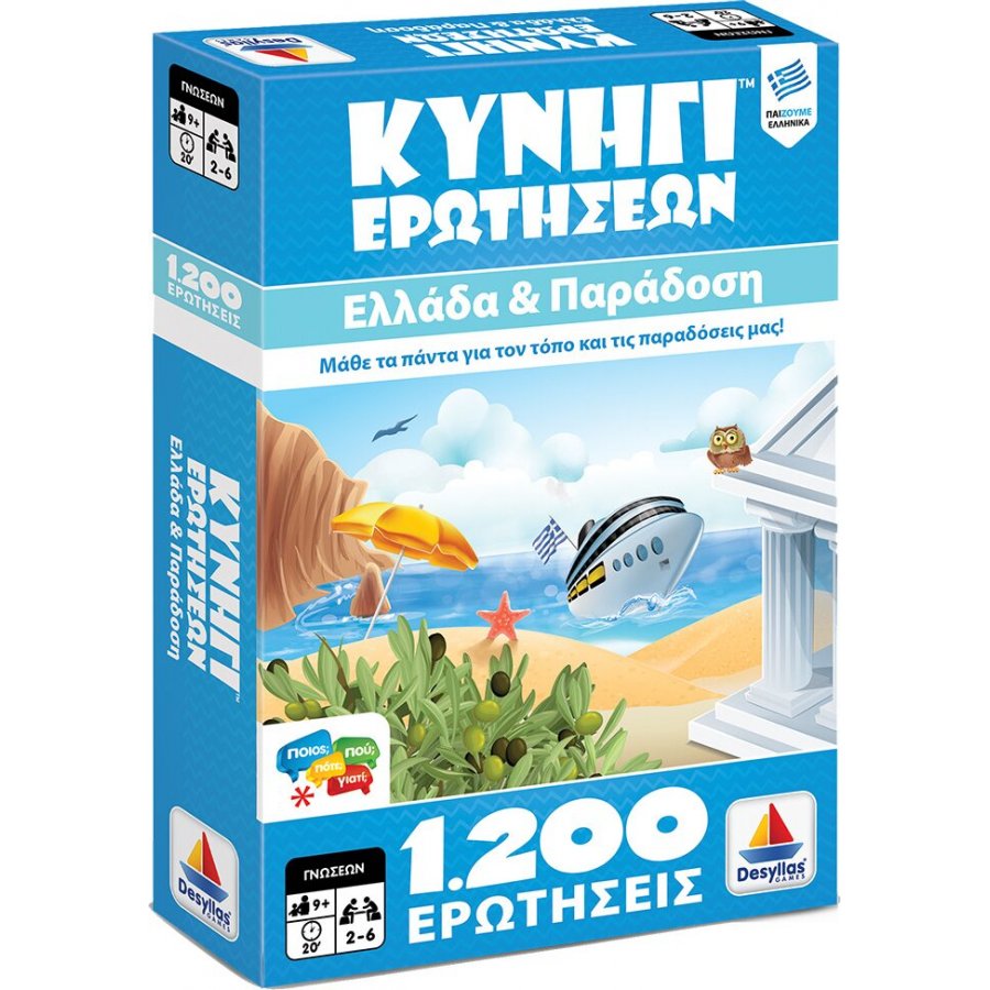 Desyllas Εκπαιδευτικό Παιχνίδι Κυνήγι Ερωτήσεων Ελλάδα & Παράδοση (100276) Desyllas Εκπαιδευτικό Παιχνίδι Κυνήγι Ερωτήσεων Ελλάδα & Παράδοση (100276)