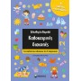 Kαλοκαιρινές διακοπές: Για παιδιά που τελείωσαν την Α΄Δημοτικού