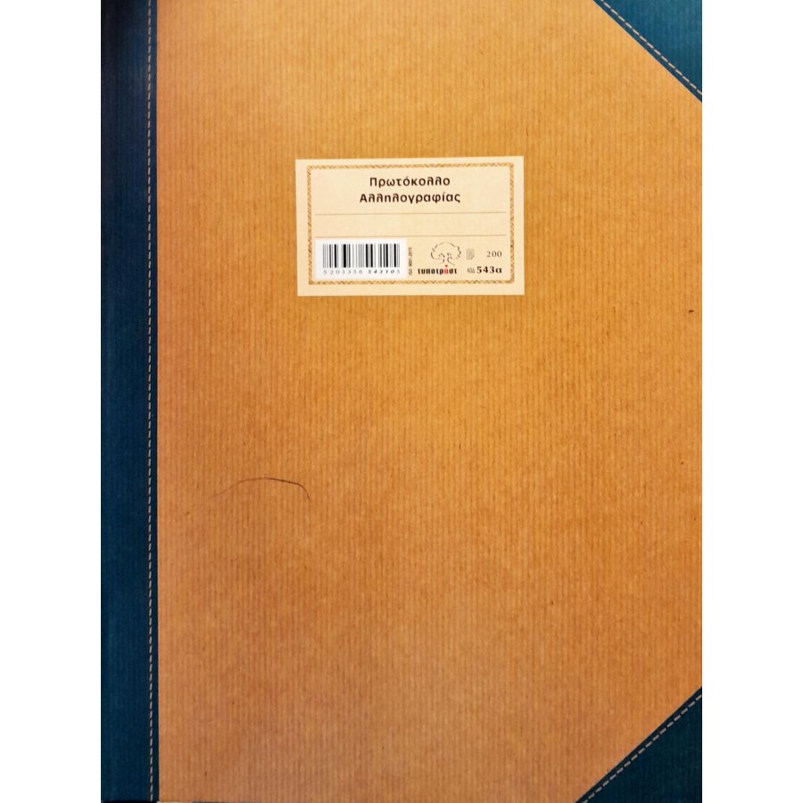 Typotrust Πρωτόκολλο Αλληλογραφίας 25x35 200 Φύλλα (543α) Typotrust Πρωτόκολλο Αλληλογραφίας 25x35 200 Φύλλα (543α)