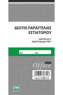 Uni Pap Δελτίο Παραγγελίας Εστιατορίου 100 Φύλλα 8,5x17 (70311)