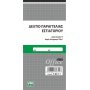 Uni Pap Δελτίο Παραγγελίας Εστιατορίου 100 Φύλλα 8,5x17 (70311) Uni Pap Δελτίο Παραγγελίας Εστιατορίου 100 Φύλλα 8,5x17 (70311)