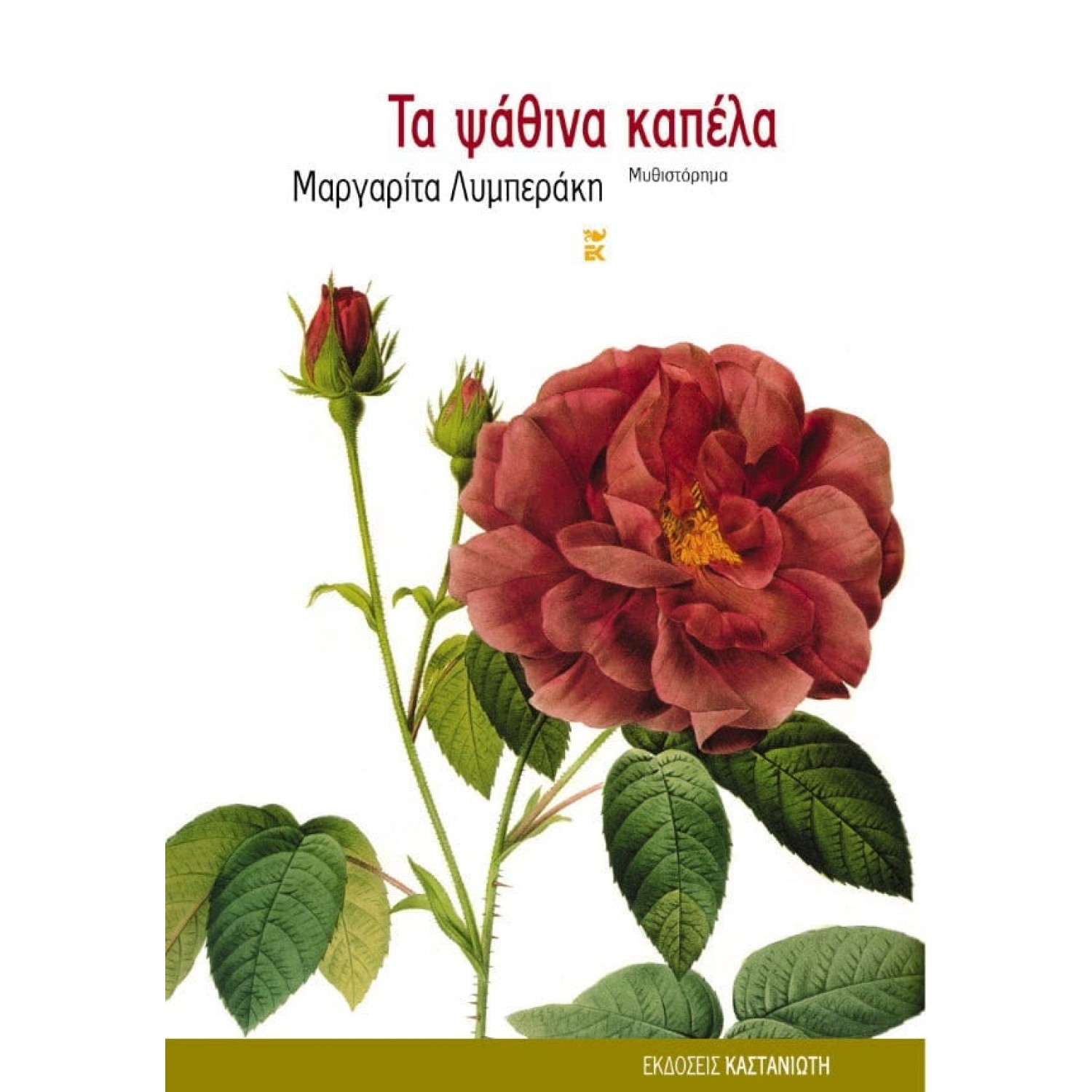 Τα ψάθινα καπέλα