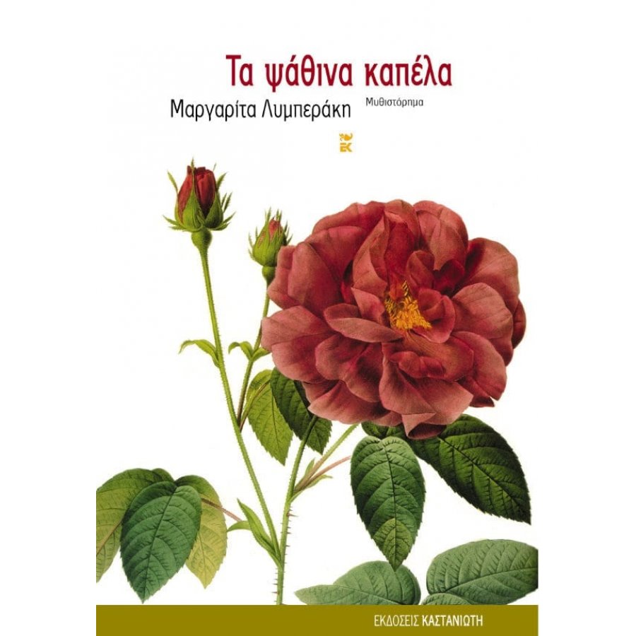 Τα ψάθινα καπέλα Τα ψάθινα καπέλα