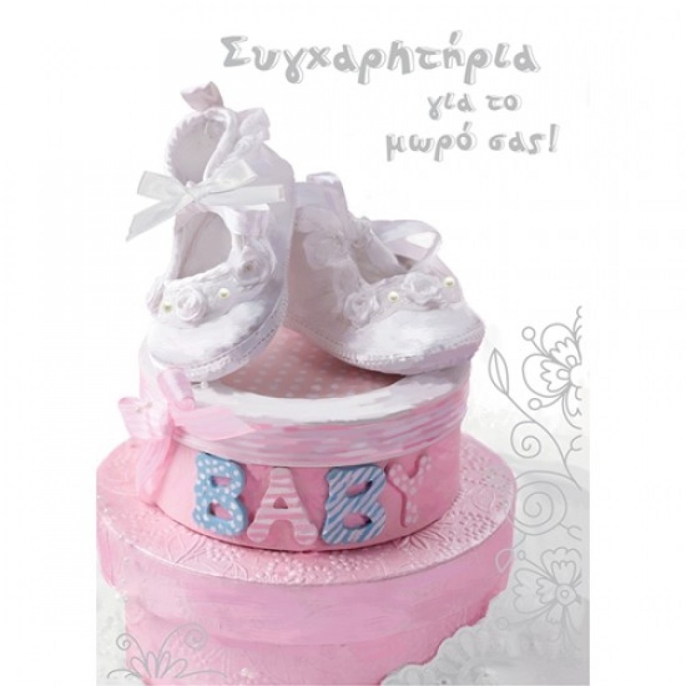 Spadi Ευχετήρια Κάρτα Γέννησης για κορίτσι 13 x 18 cm (QW170405) Spadi Ευχετήρια Κάρτα Γέννησης για κορίτσι 13 x 18 cm (QW170405)