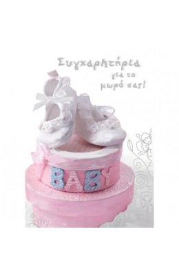 Spadi Ευχετήρια Κάρτα Γέννησης για κορίτσι 13 x 18 cm (QW170405)