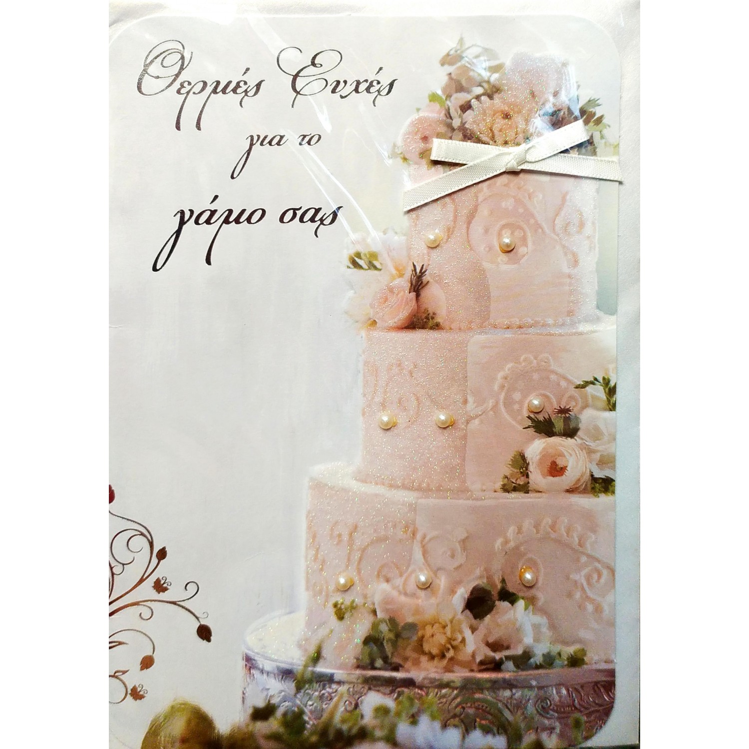 Spadi Ευχετήρια Κάρτα Γάμου ''Vintage wedding'' 13 x 19 cm (QW160102)