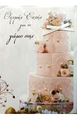 Spadi Ευχετήρια Κάρτα Γάμου ''Vintage wedding'' 13 x 19 cm (QW160102)