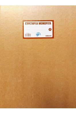 Neohart Φυλλάδα Ευρετήριο 25x35 200 Φύλλα (2623)