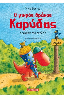 Ο μικρός δράκος Καρύδας: Δρακάκια στο σχολείο