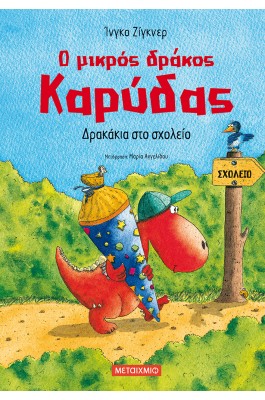 Ο μικρός δράκος Καρύδας: Δρακάκια στο σχολείο
