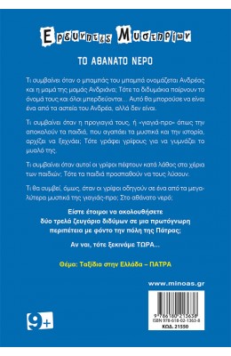 Το αθάνατο νερό