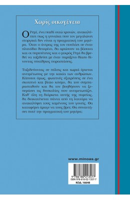 Χωρίς Οικογένεια - Μάλο Έκτορ