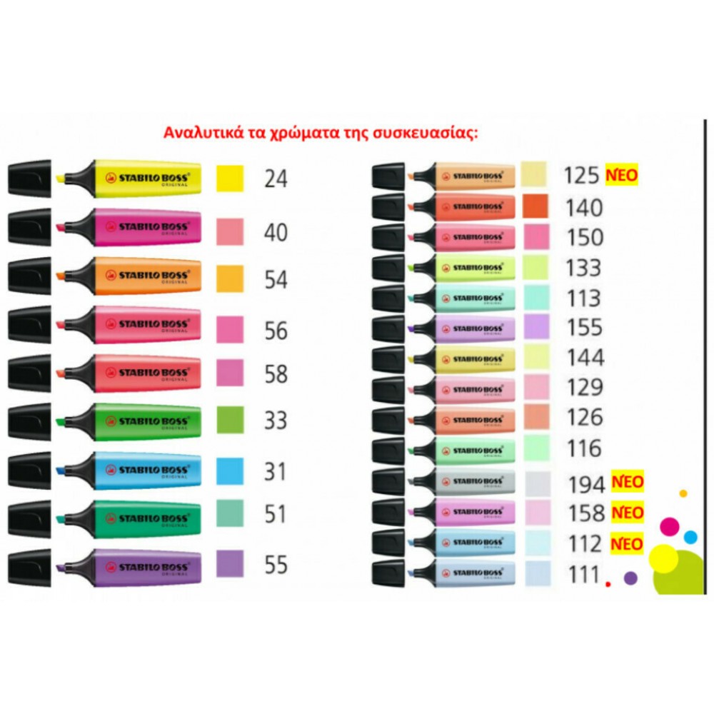Stabilo Boss Original Μαρκαδόροι Υπογράμμισης 23τμχ (702301) Stabilo Boss Original Μαρκαδόροι Υπογράμμισης 23τμχ (702301)