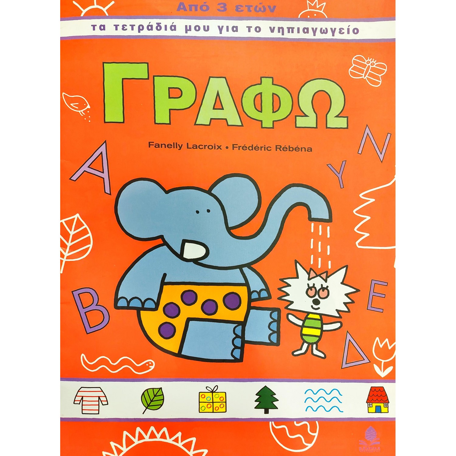 Γράφω