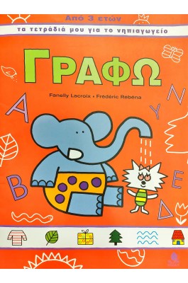 Γράφω